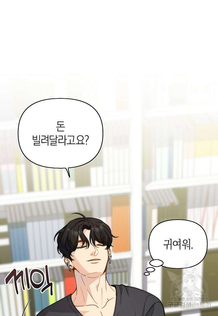 맛있는 세 끼 - 저스트 더 투 오브 어스 23화 46
