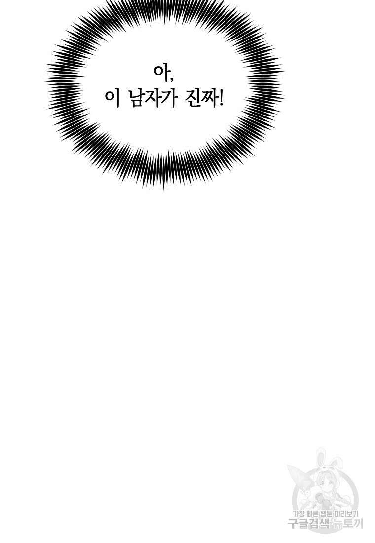 맛있는 세 끼 - 저스트 더 투 오브 어스 23화 48
