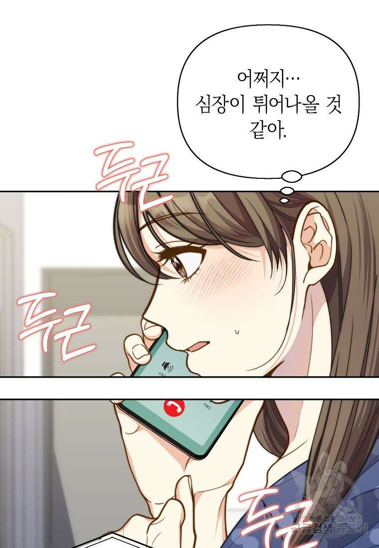 맛있는 세 끼 - 저스트 더 투 오브 어스 23화 49