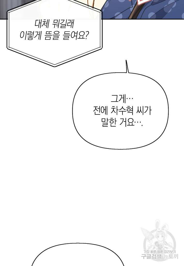맛있는 세 끼 - 저스트 더 투 오브 어스 23화 50