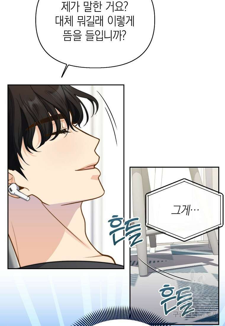 맛있는 세 끼 - 저스트 더 투 오브 어스 23화 51