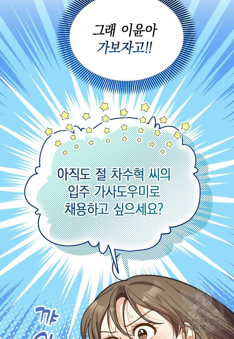 맛있는 세 끼 - 저스트 더 투 오브 어스 23화 52