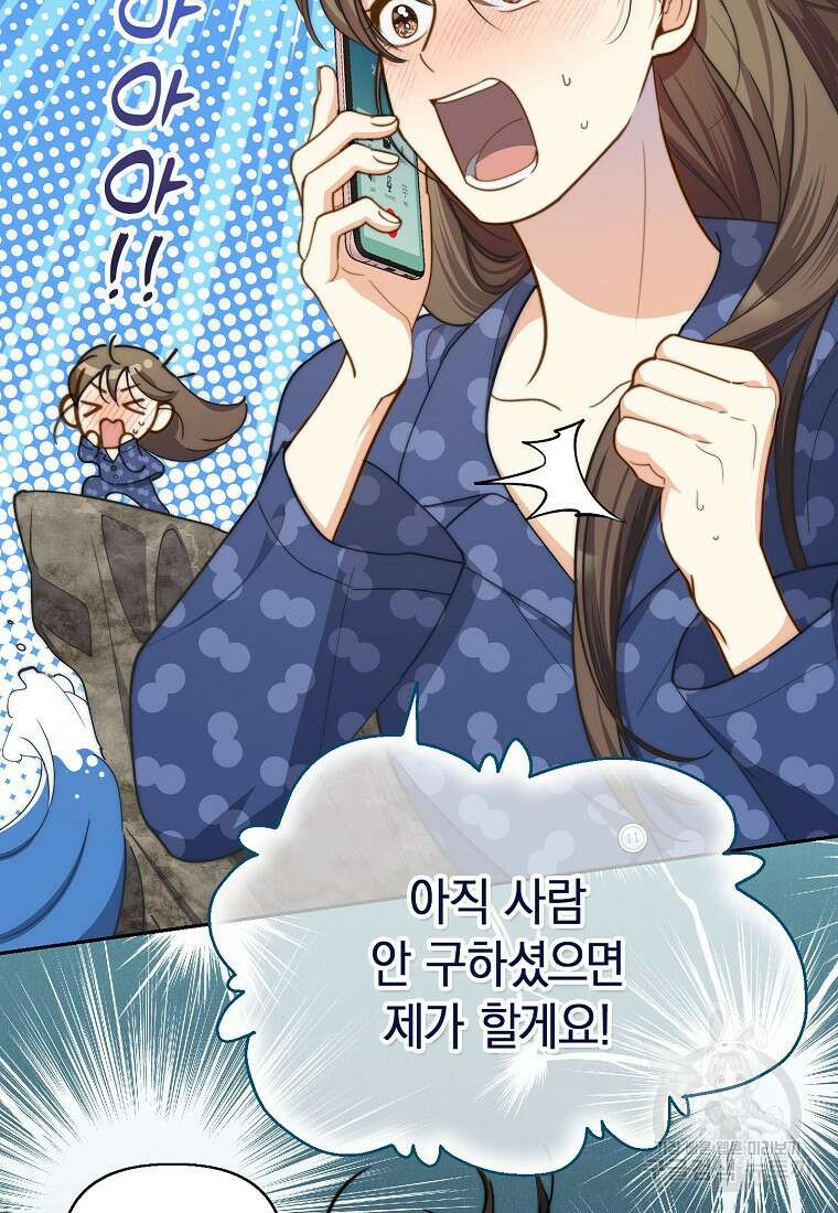 맛있는 세 끼 - 저스트 더 투 오브 어스 23화 53