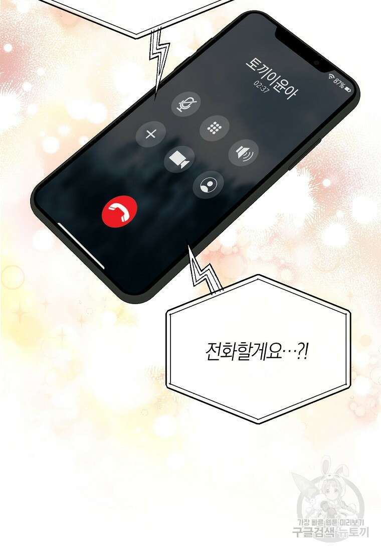 맛있는 세 끼 - 저스트 더 투 오브 어스 23화 59