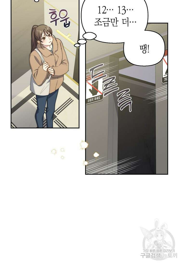 맛있는 세 끼 - 저스트 더 투 오브 어스 23화 63