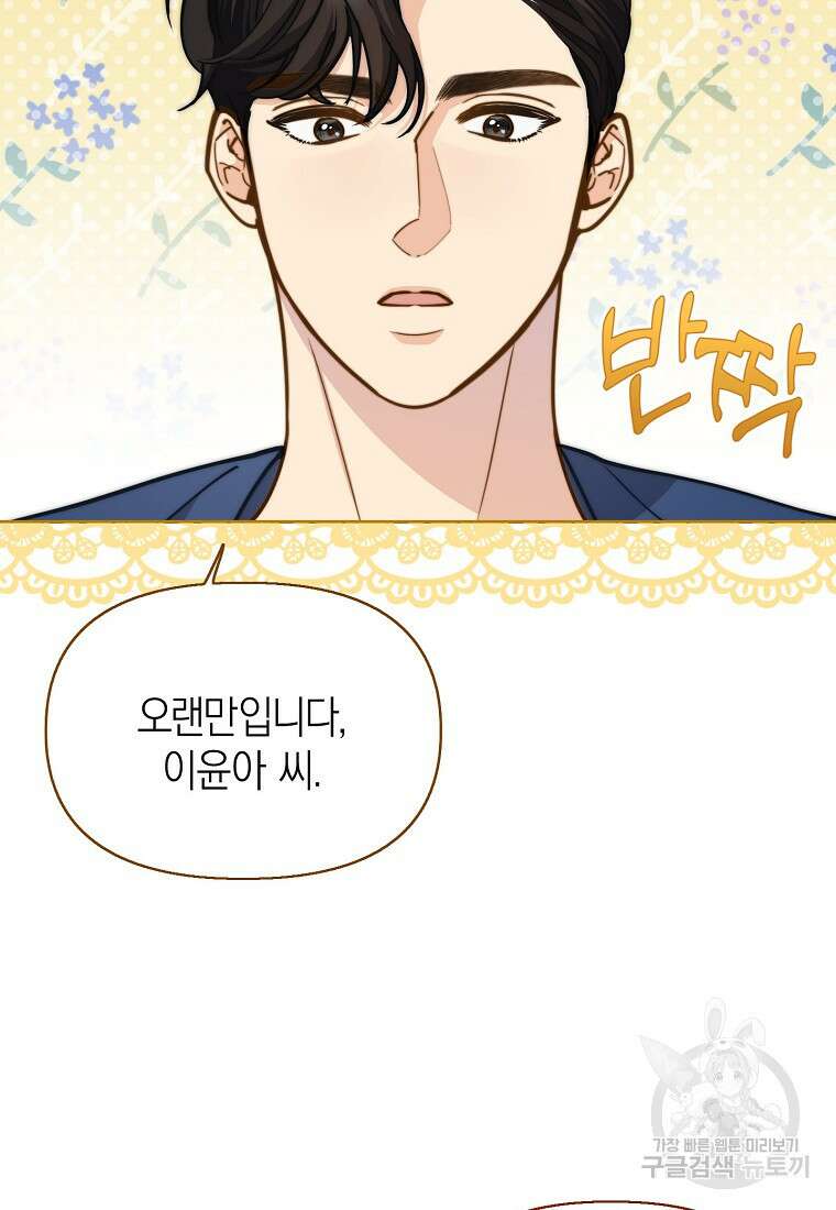맛있는 세 끼 - 저스트 더 투 오브 어스 23화 66