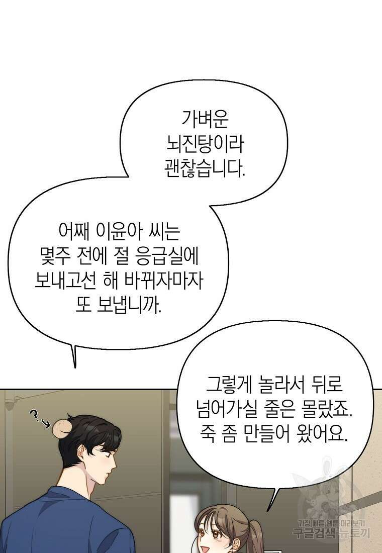 맛있는 세 끼 - 저스트 더 투 오브 어스 23화 68