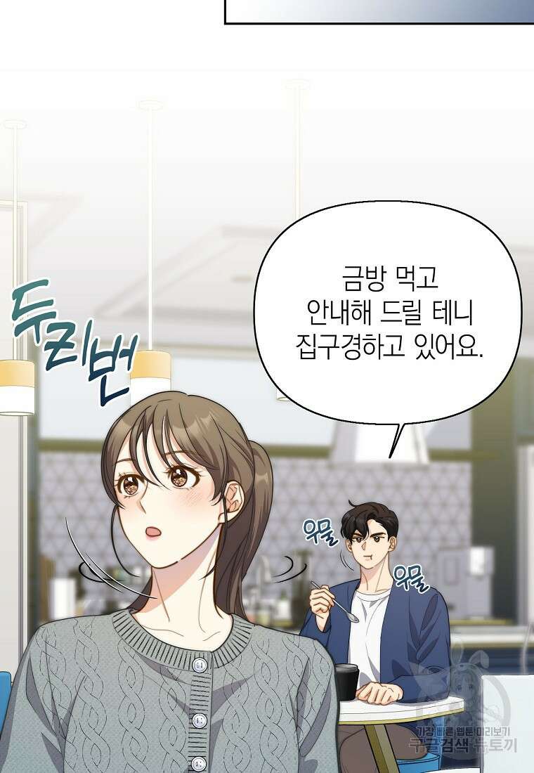 맛있는 세 끼 - 저스트 더 투 오브 어스 23화 70