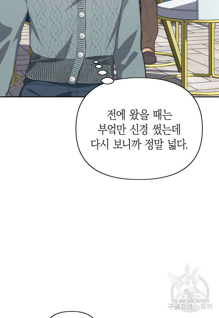 맛있는 세 끼 - 저스트 더 투 오브 어스 23화 71