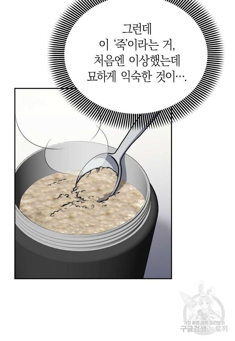 맛있는 세 끼 - 저스트 더 투 오브 어스 23화 73