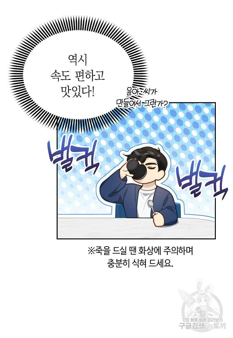 맛있는 세 끼 - 저스트 더 투 오브 어스 23화 74