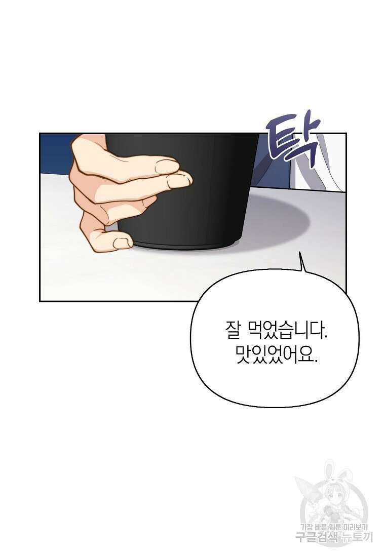 맛있는 세 끼 - 저스트 더 투 오브 어스 23화 75