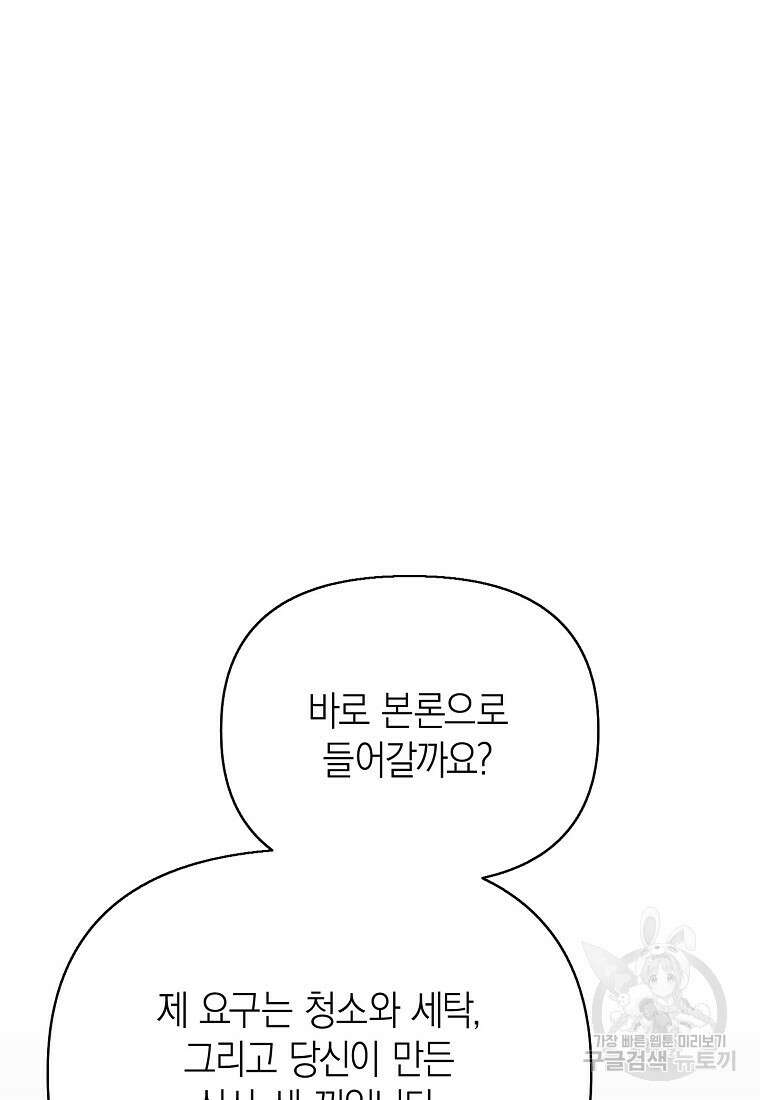 맛있는 세 끼 - 저스트 더 투 오브 어스 23화 76