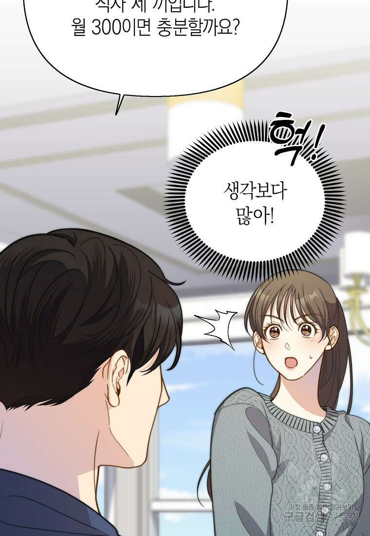 맛있는 세 끼 - 저스트 더 투 오브 어스 23화 77