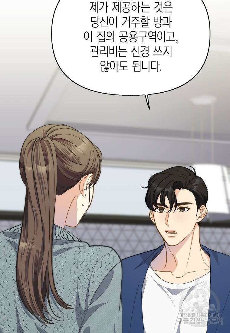 맛있는 세 끼 - 저스트 더 투 오브 어스 23화 79