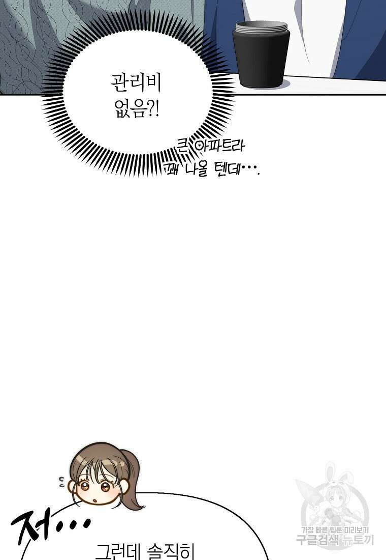 맛있는 세 끼 - 저스트 더 투 오브 어스 23화 80