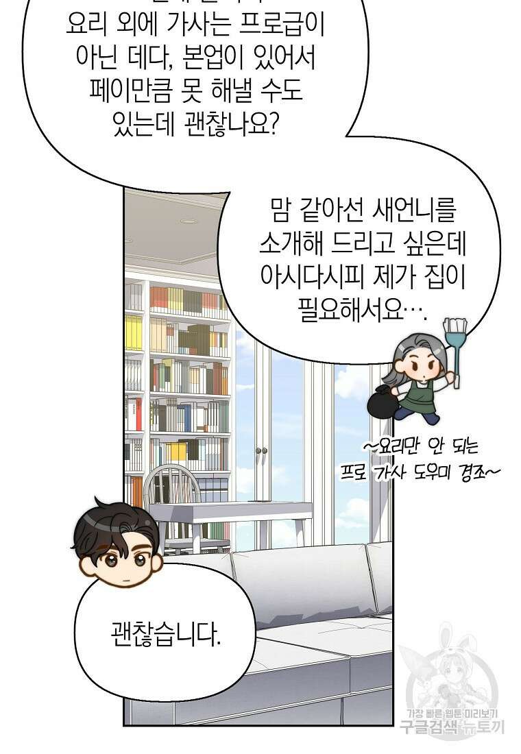 맛있는 세 끼 - 저스트 더 투 오브 어스 23화 81