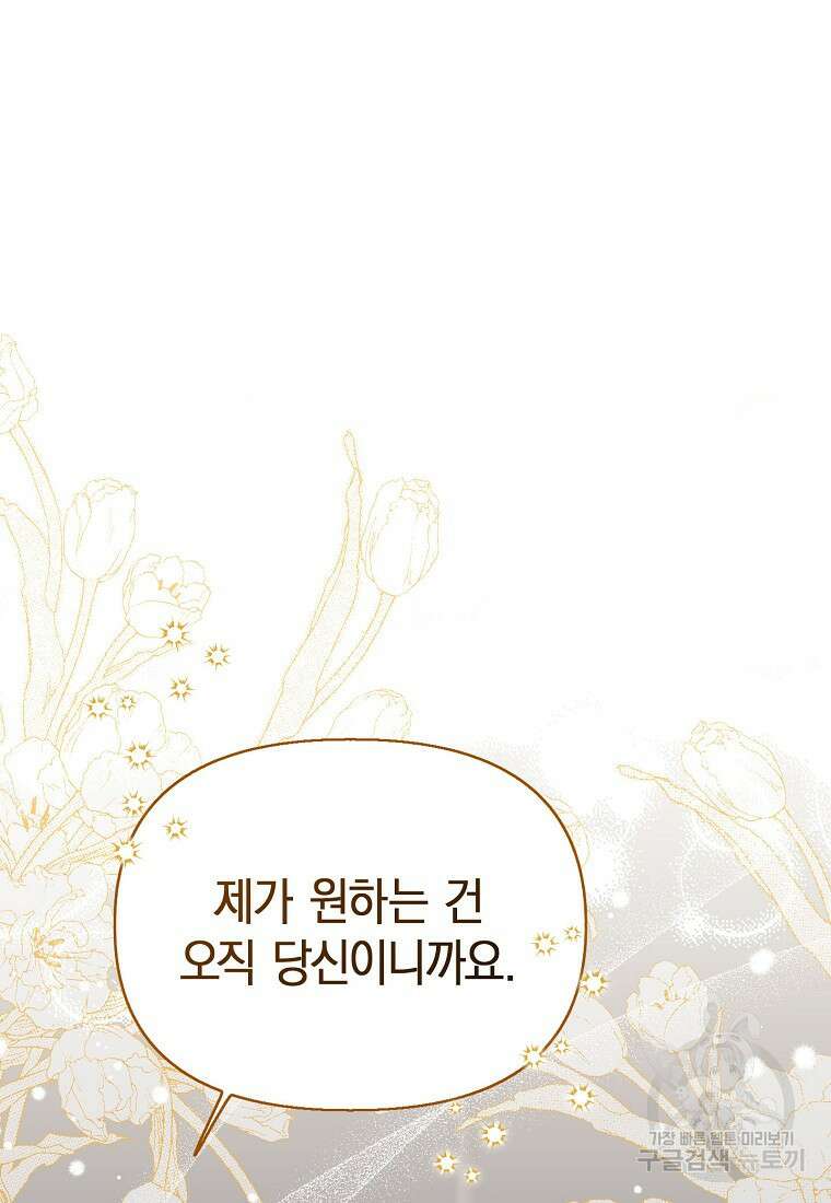 맛있는 세 끼 - 저스트 더 투 오브 어스 23화 82