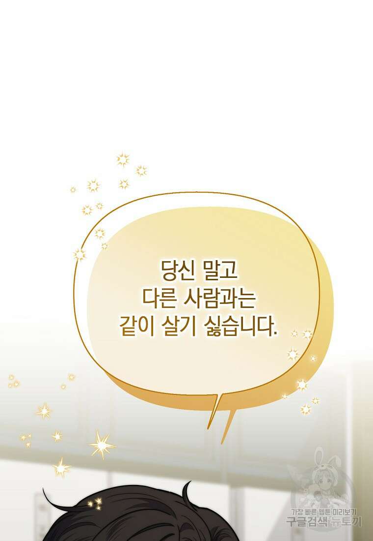 맛있는 세 끼 - 저스트 더 투 오브 어스 23화 84