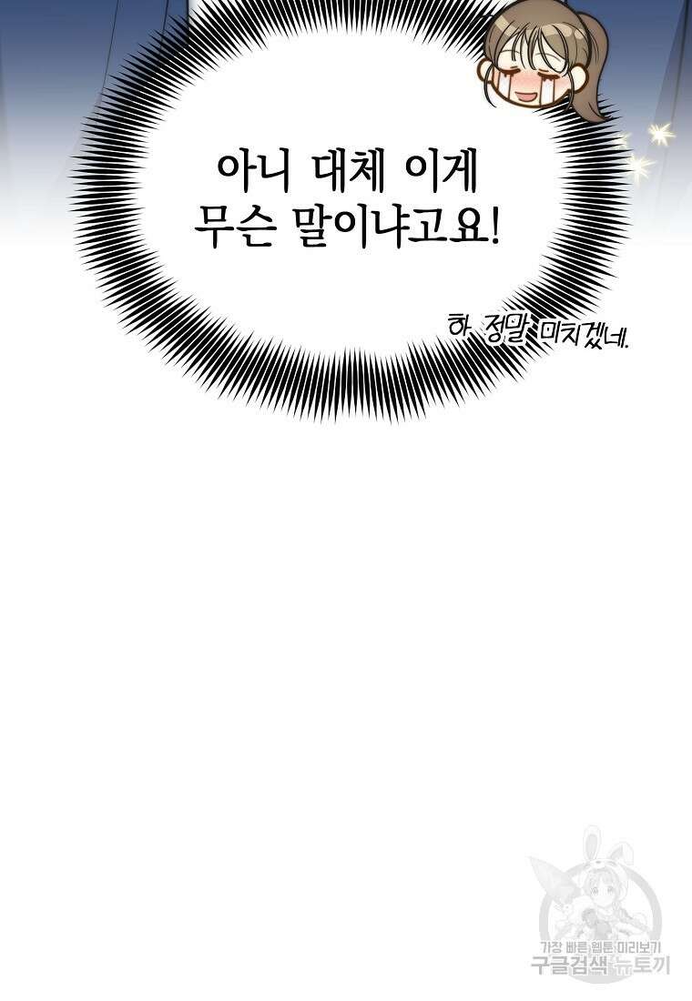 맛있는 세 끼 - 저스트 더 투 오브 어스 23화 86
