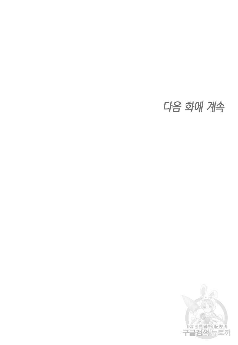 맛있는 세 끼 - 저스트 더 투 오브 어스 23화 87