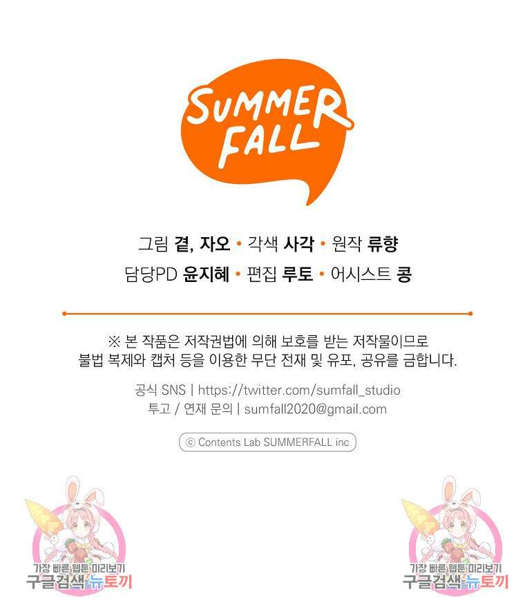 맛있는 세 끼 - 저스트 더 투 오브 어스 23화 88
