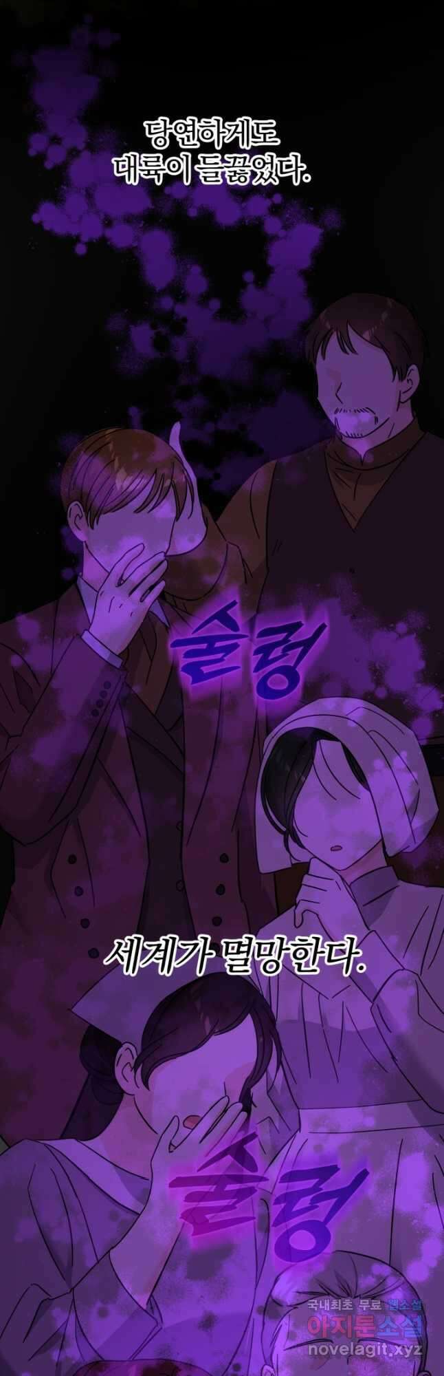 남주가 흑역사를 책임지라고 합니다 44화 3