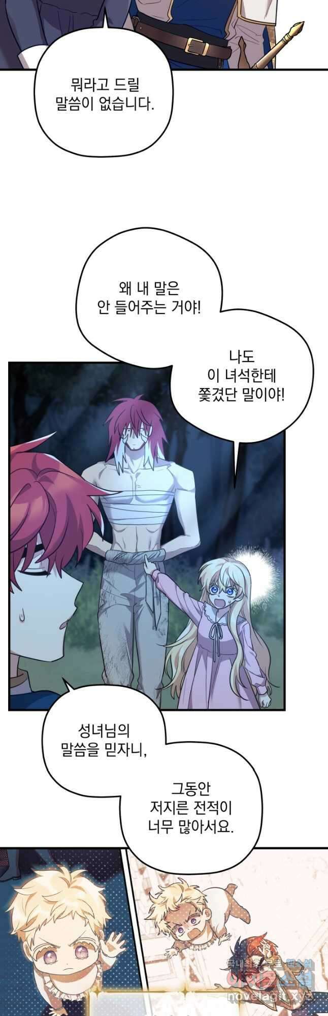아기 성녀님은 세상을 멸망시키고 싶어! 34화 2