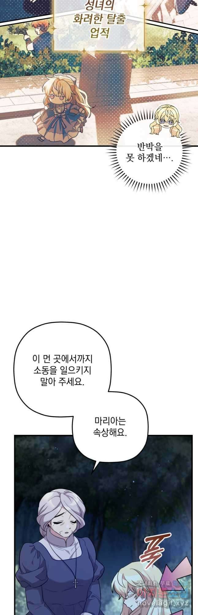 아기 성녀님은 세상을 멸망시키고 싶어! 34화 3