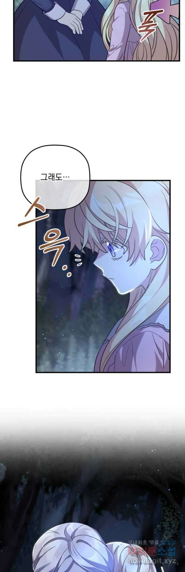 아기 성녀님은 세상을 멸망시키고 싶어! 34화 4