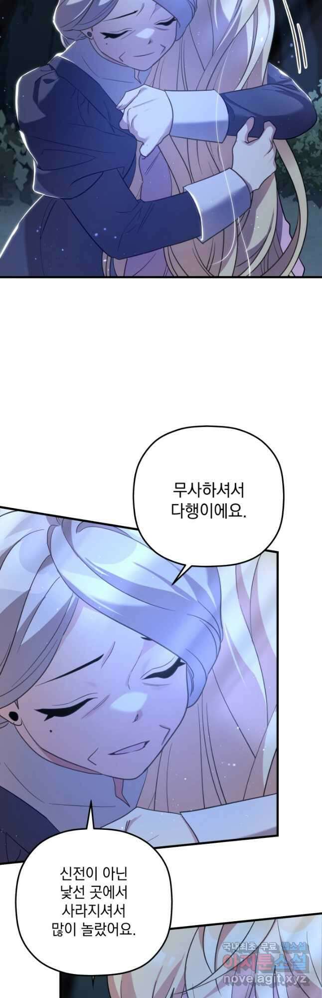 아기 성녀님은 세상을 멸망시키고 싶어! 34화 5