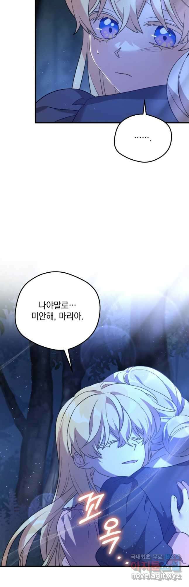 아기 성녀님은 세상을 멸망시키고 싶어! 34화 6