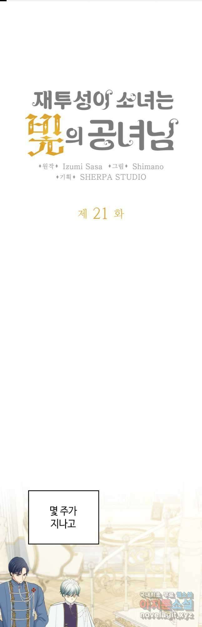 재투성이 소녀는 빛의 공녀님 021 1