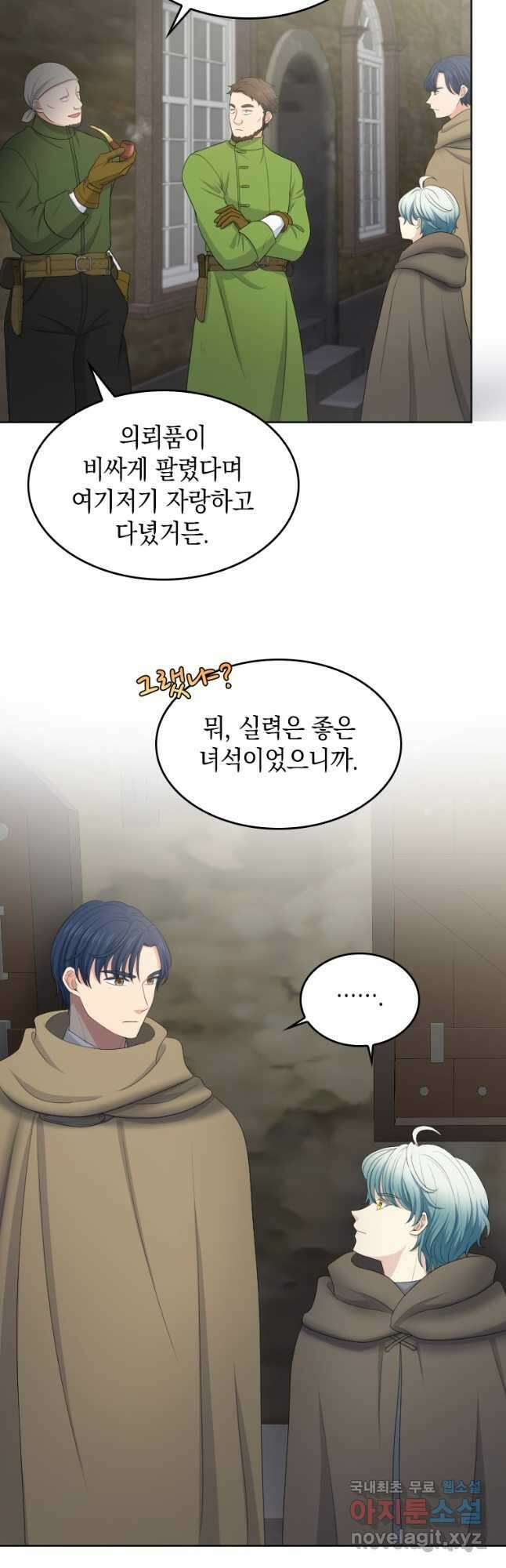재투성이 소녀는 빛의 공녀님 021 5