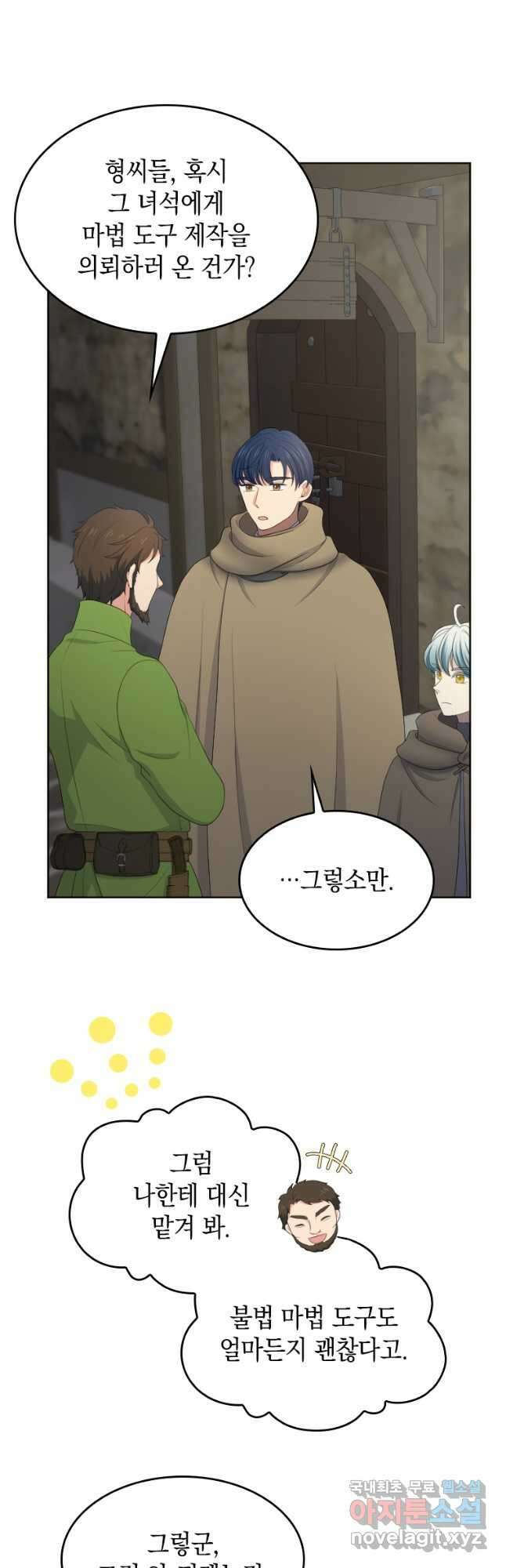 재투성이 소녀는 빛의 공녀님 021 6