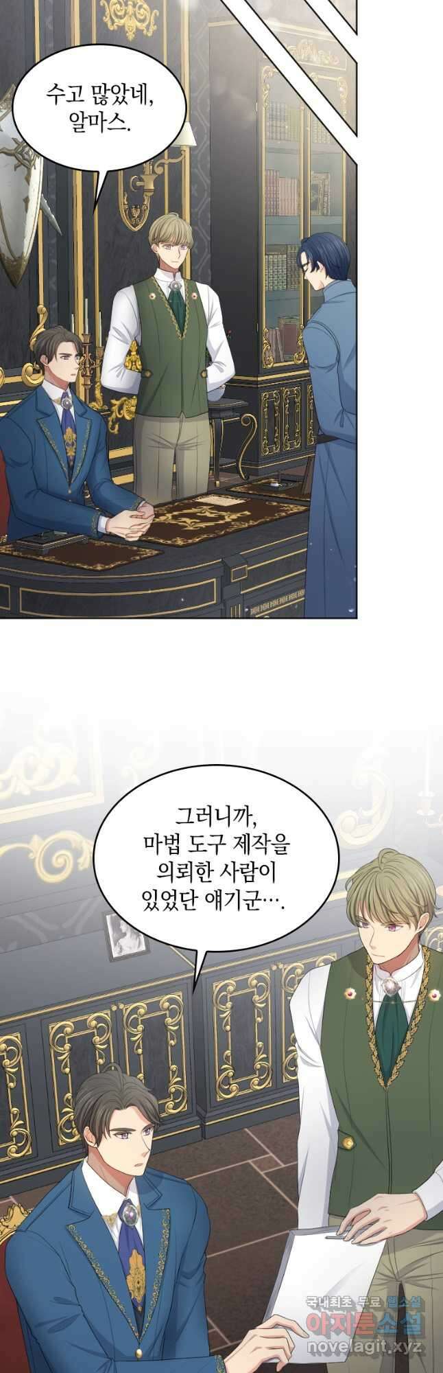 재투성이 소녀는 빛의 공녀님 021 10