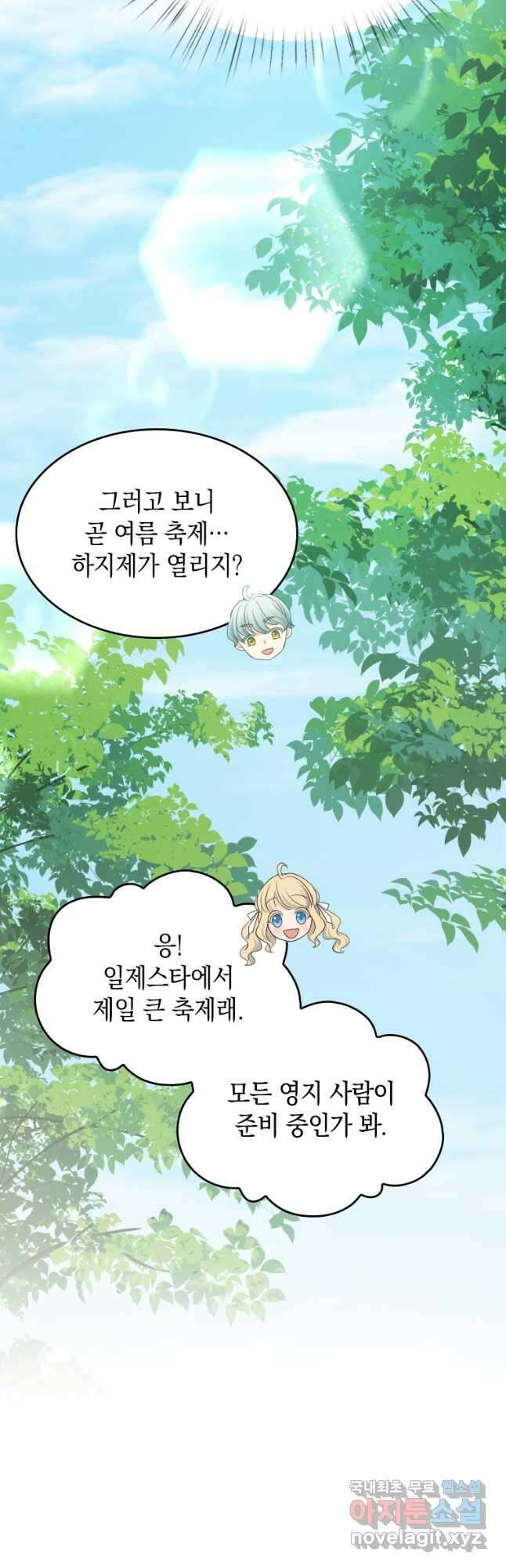재투성이 소녀는 빛의 공녀님 021 17
