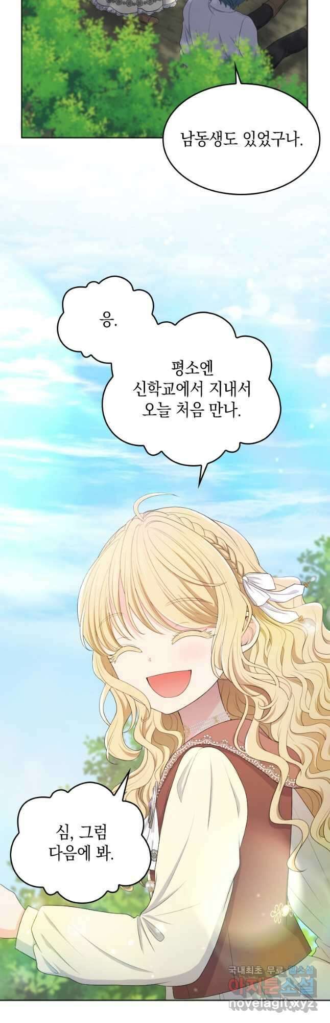 재투성이 소녀는 빛의 공녀님 021 19