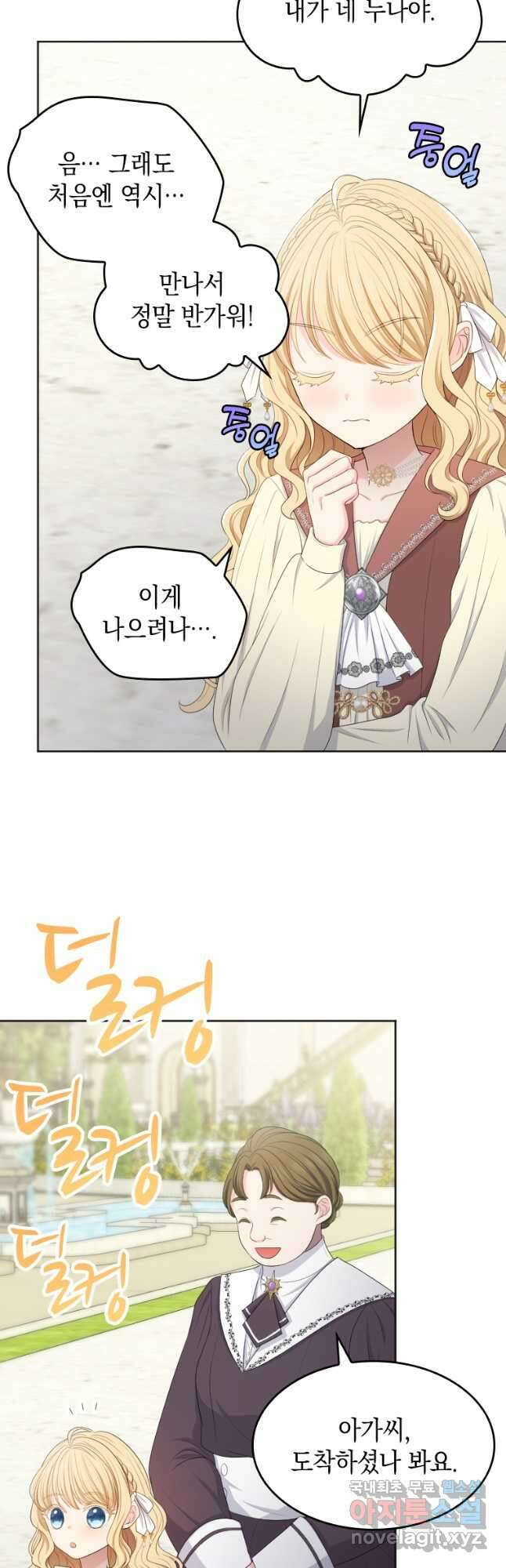 재투성이 소녀는 빛의 공녀님 021 22