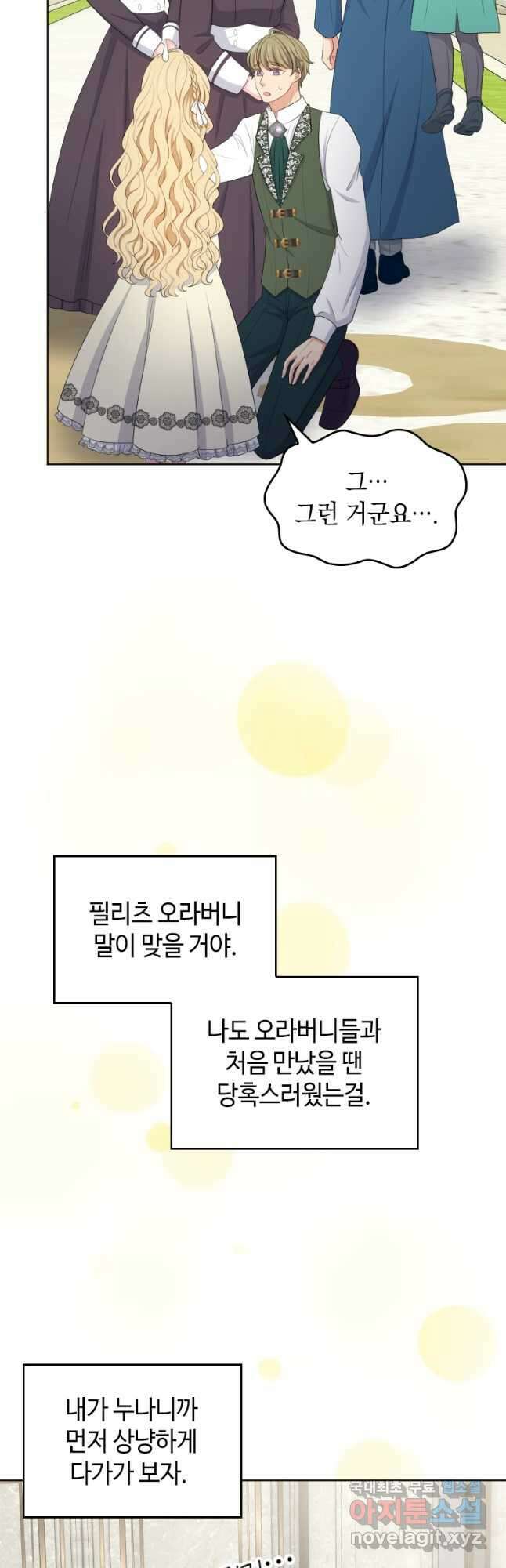 재투성이 소녀는 빛의 공녀님 021 29
