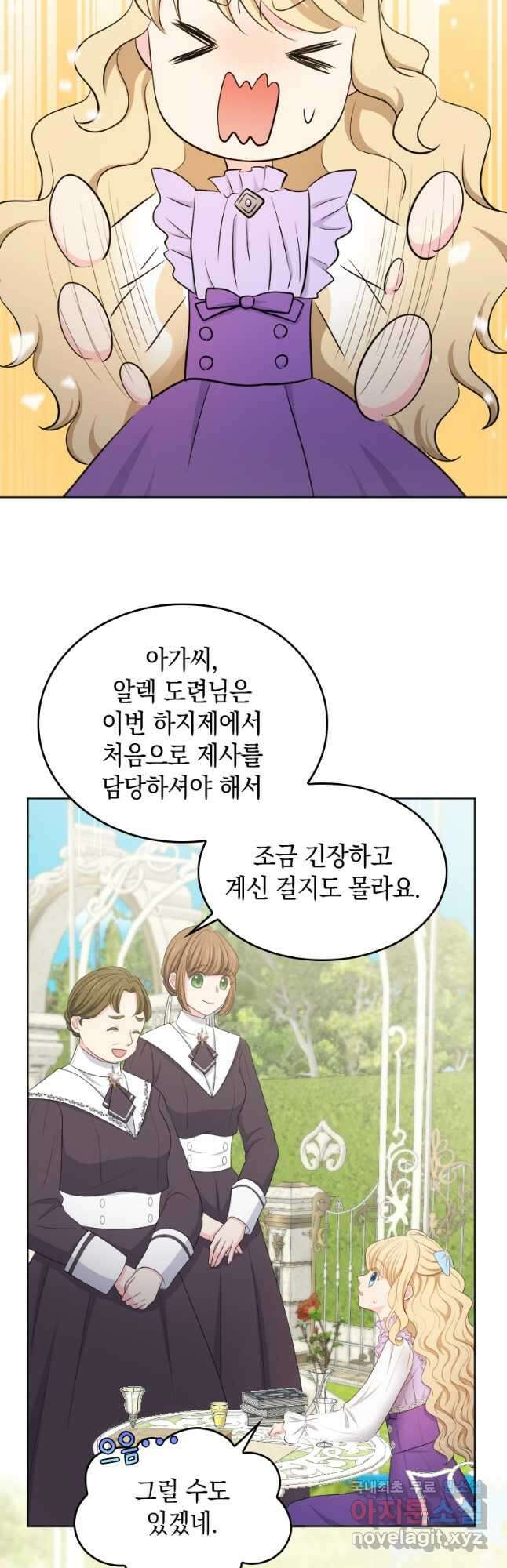 재투성이 소녀는 빛의 공녀님 021 32