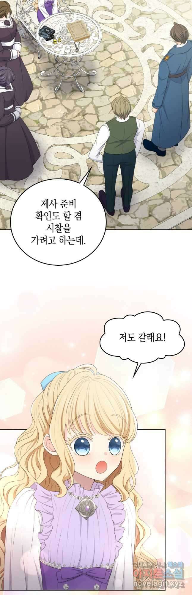 재투성이 소녀는 빛의 공녀님 021 34