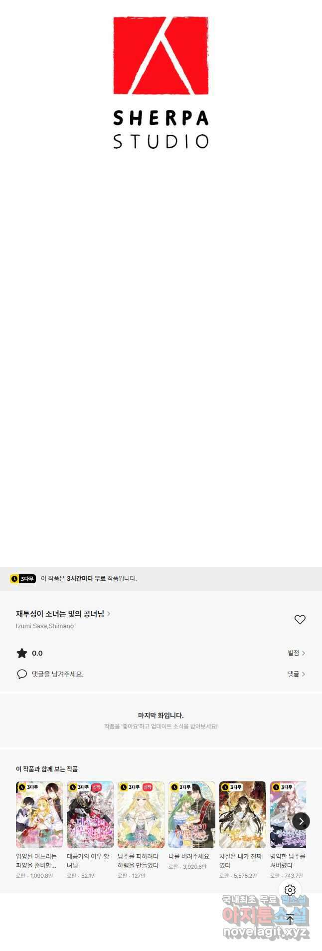 재투성이 소녀는 빛의 공녀님 021 36