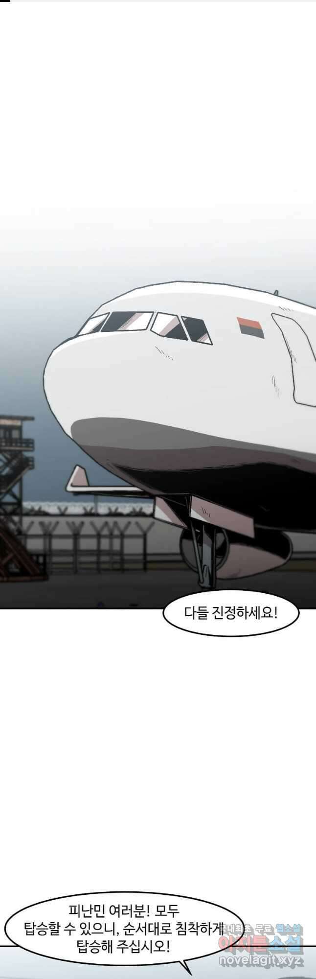 혼자 레벨업 합니다 145화 1