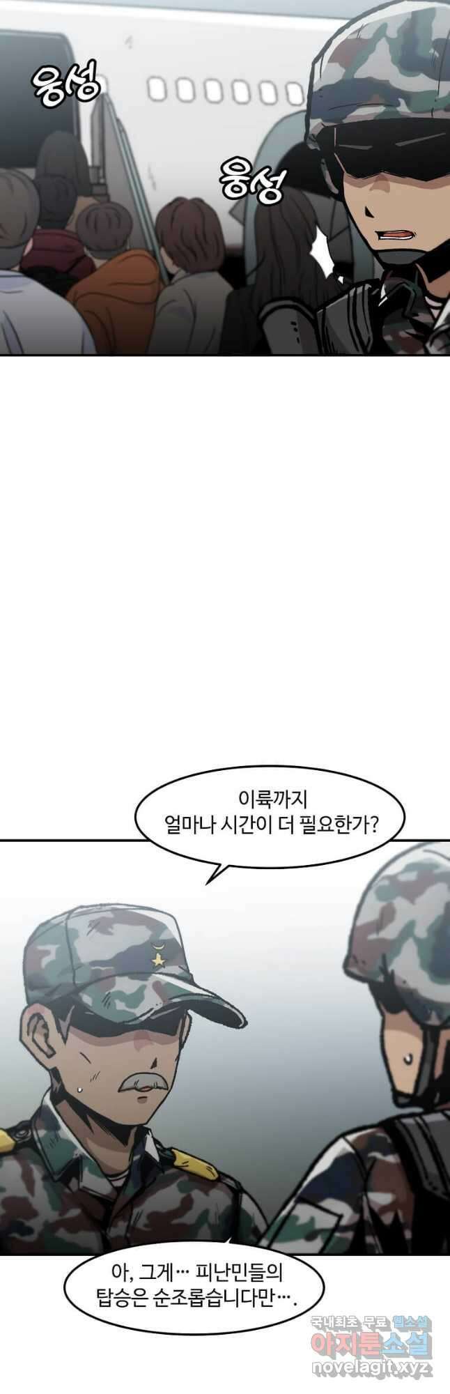 혼자 레벨업 합니다 145화 2