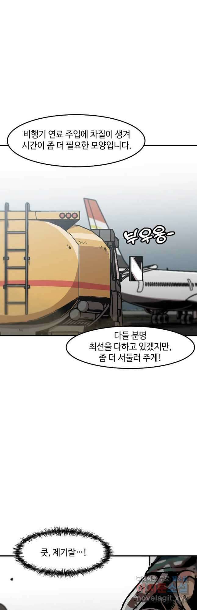 혼자 레벨업 합니다 145화 3