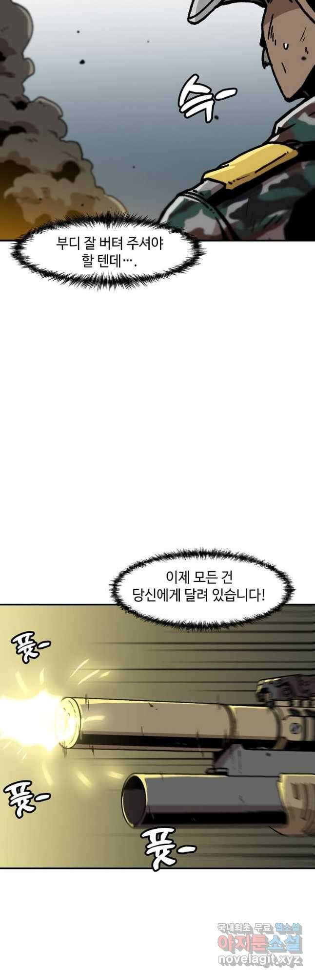 혼자 레벨업 합니다 145화 4