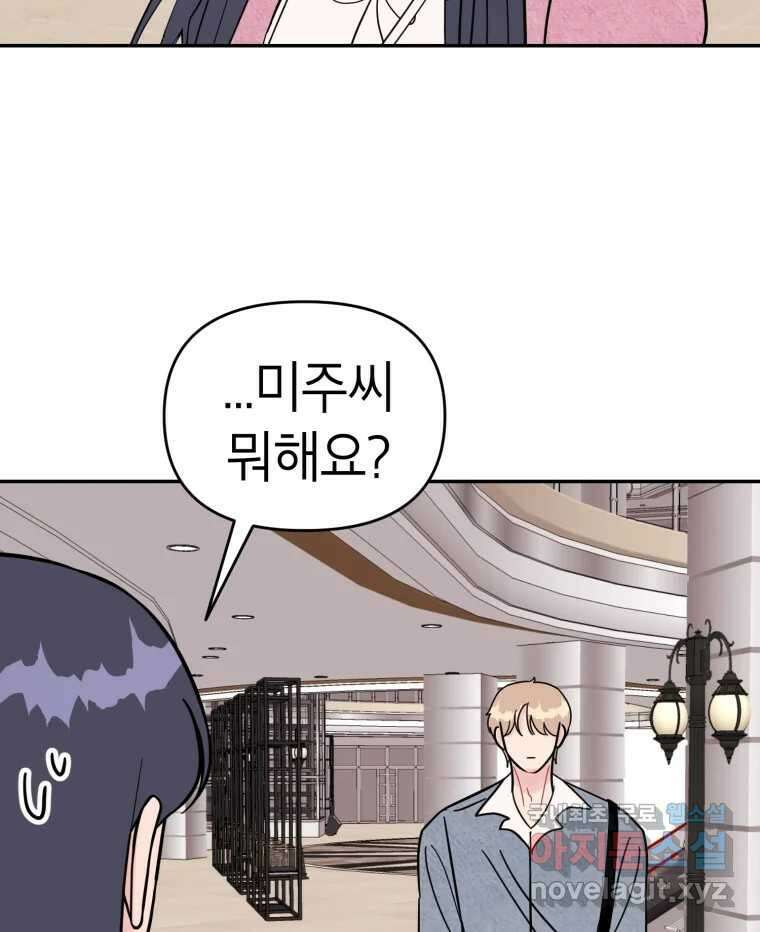 시크릿 미미 44화 2