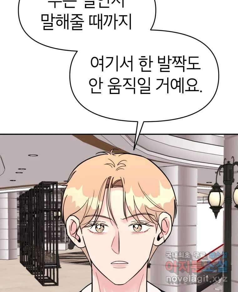 시크릿 미미 44화 4