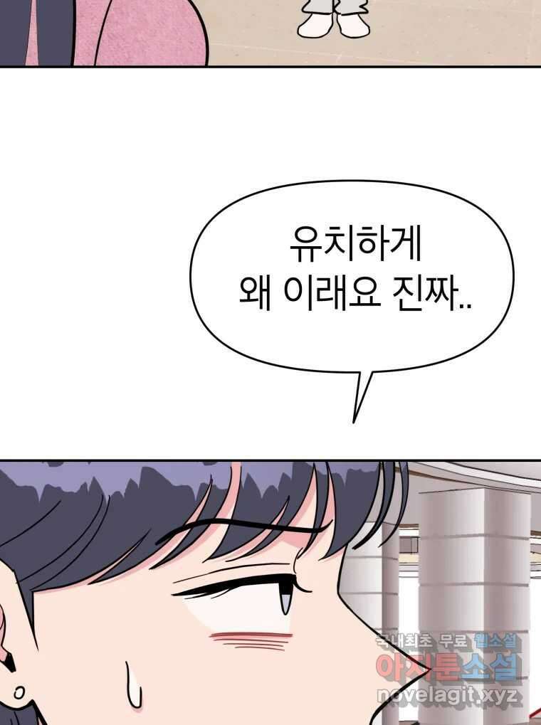 시크릿 미미 44화 9